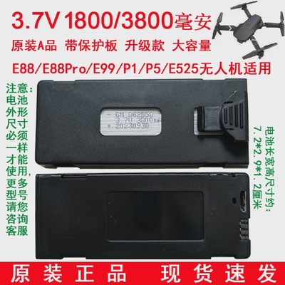 大容量3800毫安原厂E88MAXE88PROE525P1P3折叠无人机模块化锂电池