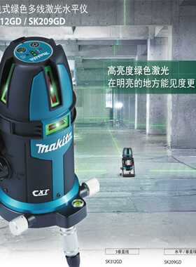 牧L田电动工具充电式绿色多线激光水平仪SK312GD/SK209GD