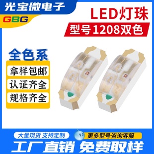 1208双色1204led灯珠红蓝红绿蓝黄双色led贴片发光二极管现货