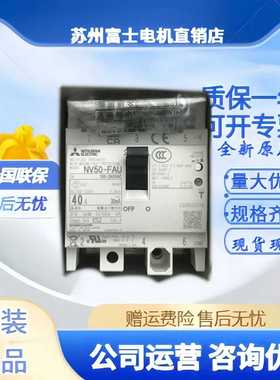 三菱漏电断路器NV50-FAU3P40A230-240V30MA漏电保护器正品