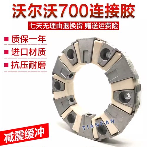 挖掘机配件沃尔沃EC700临工700发动机液压泵联轴器500H连接胶总成