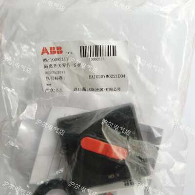 正品ABB开关手柄OHBS2AJE011