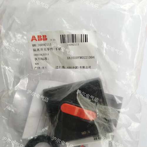 正品ABB开关手柄OHBS2AJE011