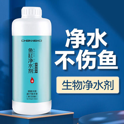 鱼缸水质净化剂净水剂水立清水族专用清澈剂杀菌清洁剂水质澄