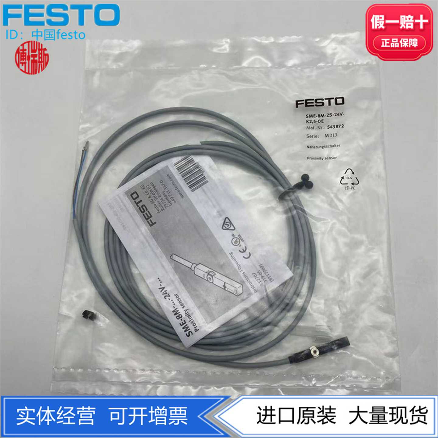 FESTO费斯托2.5米传感器SME-8M-ZS-24V-K-2.5-OE543872正品现货