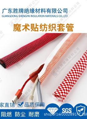 魔术贴纺织开口套管线套纺织包线管线束绝缘耐磨线缆保护套防尘