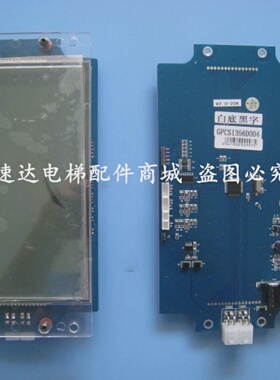 博林特708L轿内显示板GPCS1356D004/博林特显示板GPCS1356D001