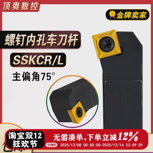 数控刀杆75度外圆车刀S12M16Q20R-SSKCR09车床镗孔刀镗刀杆刀具