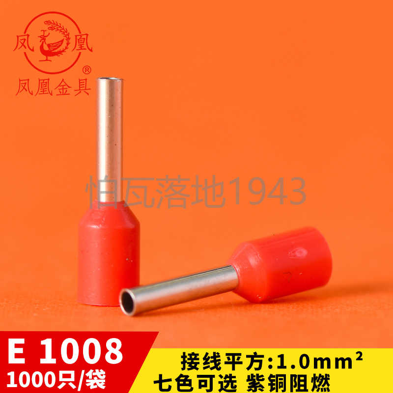 凤凰欧式冷压端子E1008插针管型端子接线端子铜鼻子针型端子