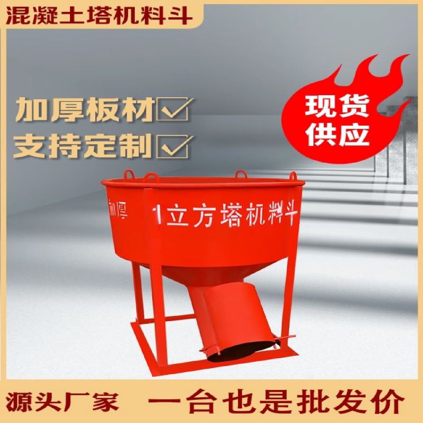 塔机料斗混凝土圆形料斗歪嘴方形船斗水泥砂浆串桶漏斗混凝土料斗,橡塑材料及制品,PVC板,淘宝优惠券,粉丝福利购,淘宝优惠卷