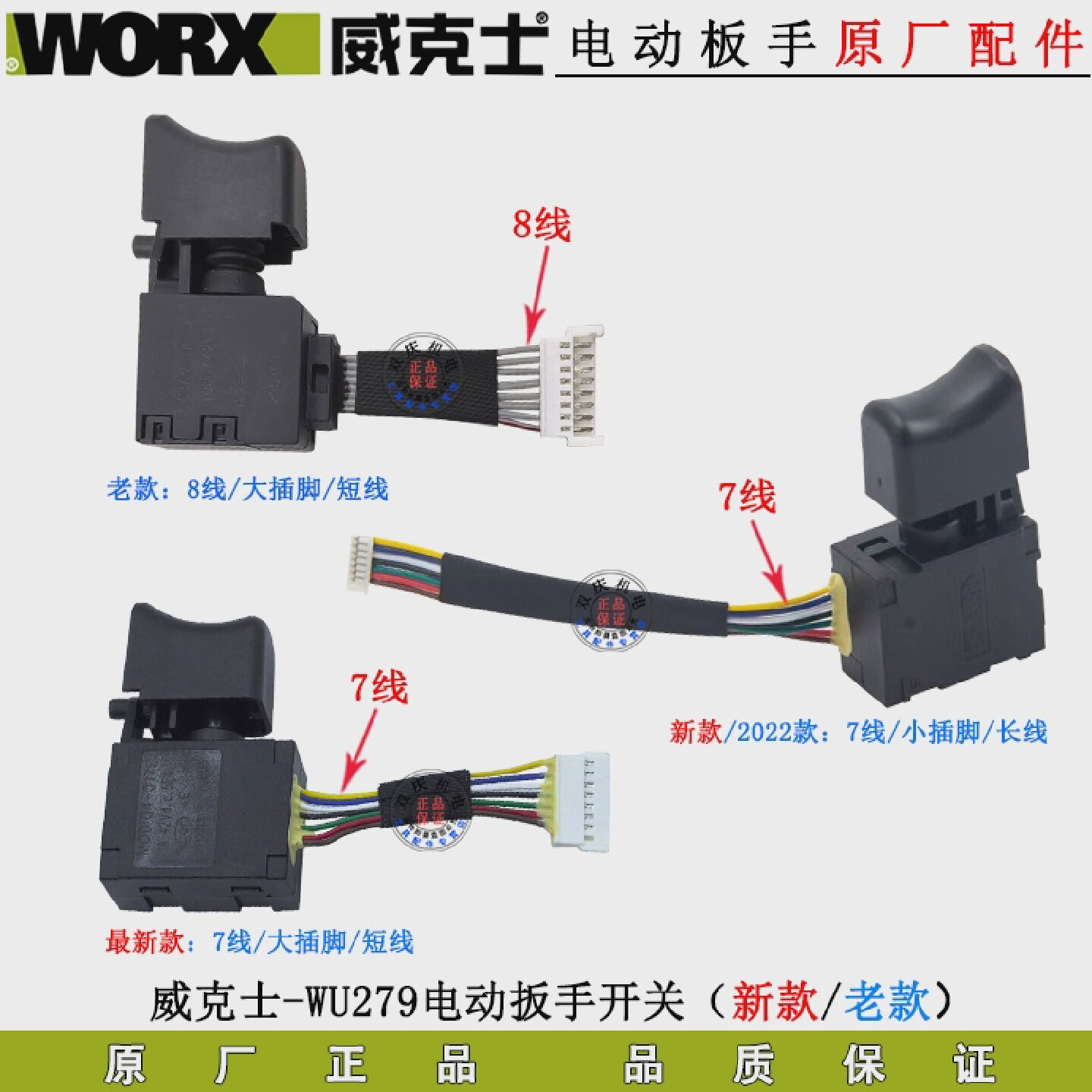 威克士WU279电动扳手开关配件无刷锂电扳手7线8线电源开关原厂
