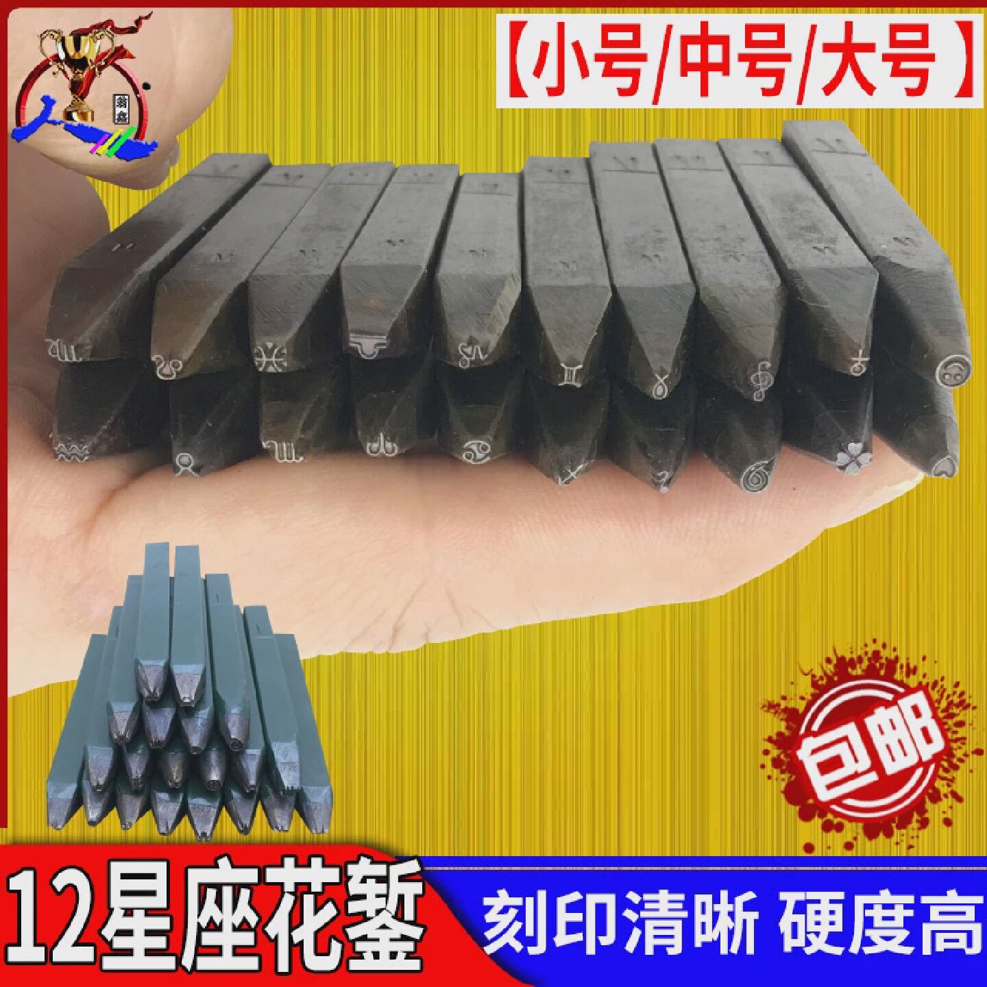 十二星座幸运草/音符刻花暂金花簪砧錾子钢印金银DIY手工雕刻花作
