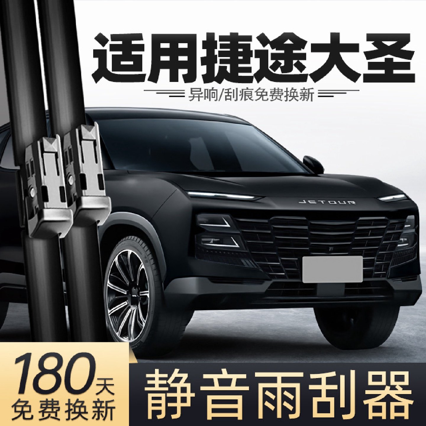 适用捷途大圣雨刮器汽车用品专用胶条配件星耀PRO无骨前后雨刷条,橡塑材料及制品,亚克力管/有机玻璃管,淘宝优惠券,粉丝福利购,淘宝优惠卷