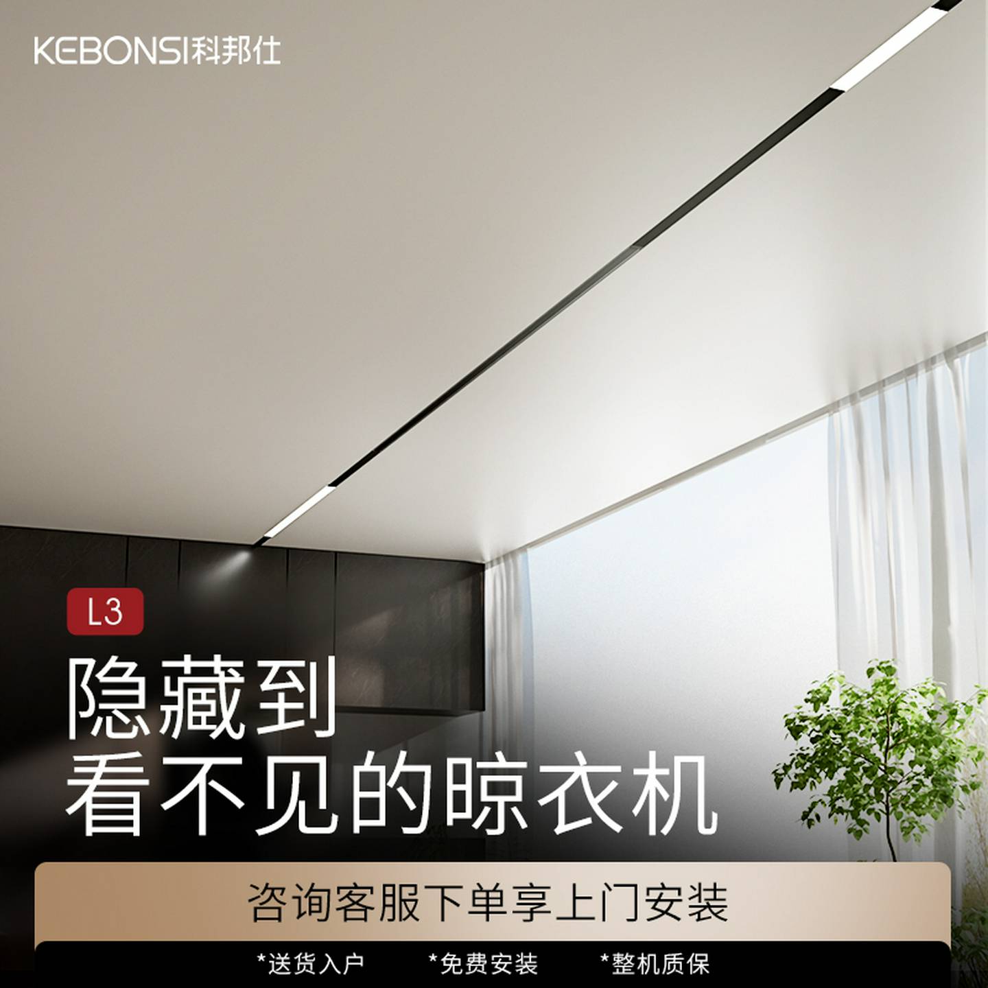 科邦仕隐形超薄电动晾衣架阳台吊顶晾衣杆升降隐藏嵌入智能晾衣机