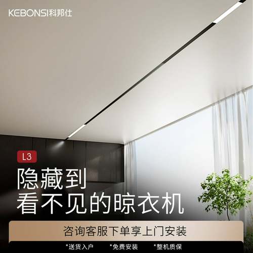 科邦仕隐形超薄电动晾衣架阳台吊顶晾衣杆升降隐藏嵌入智能晾衣机
