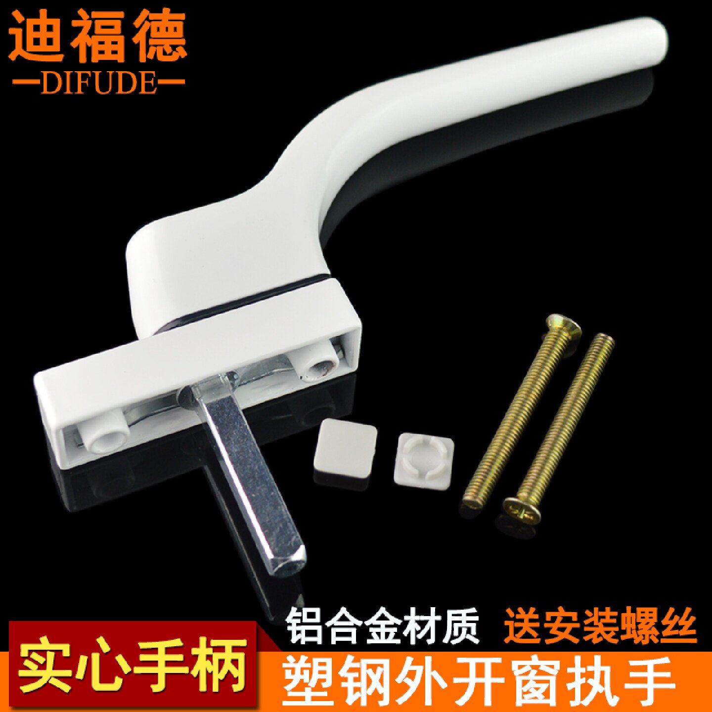 迪福德塑钢窗把手外开门窗连动杆执手锁扣外推窗户传动方杆拉手