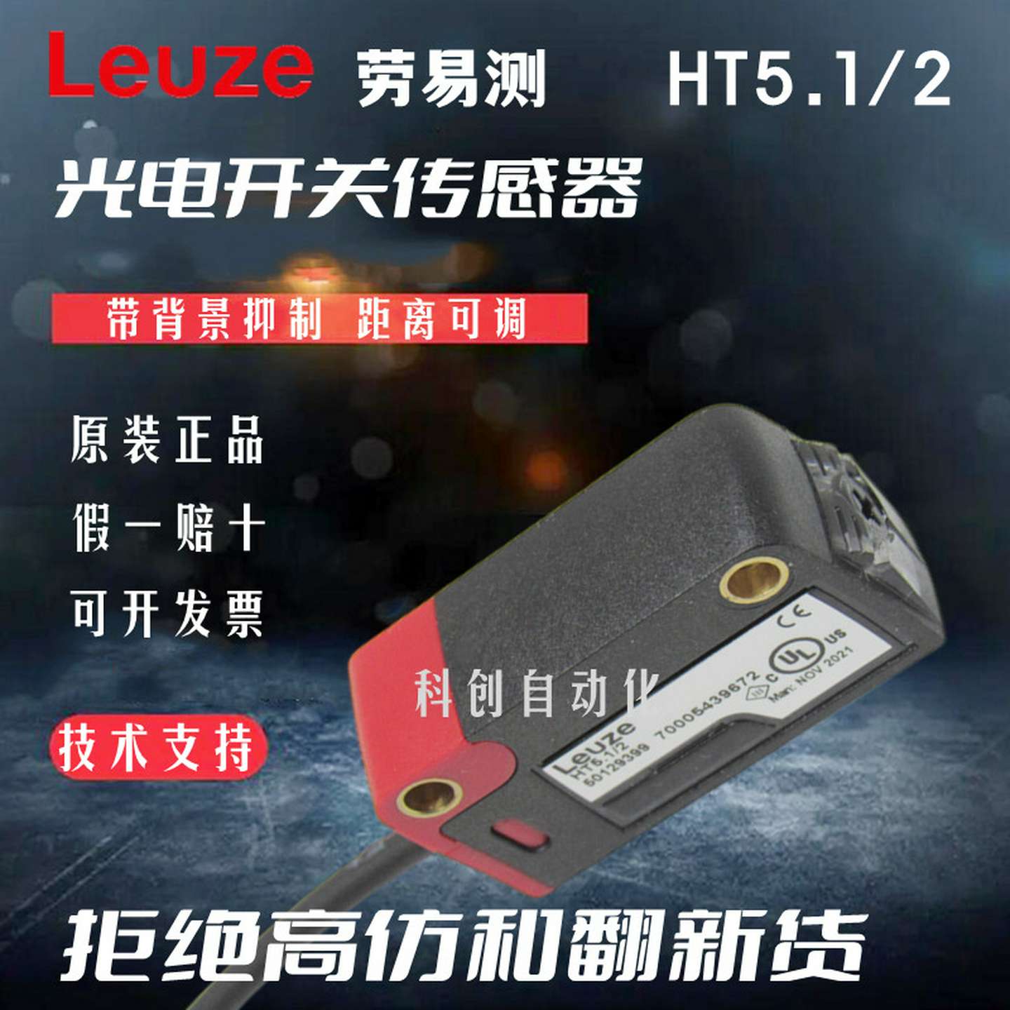 议价-HT5.1/2劳易测Leuze光电传感器FT5I.X3HT234ET5.3/2N4P