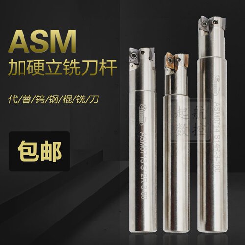 悍狮霸ASM0708/10/11/12/13/14/16立铣刀杆配套JDMT0702刀片