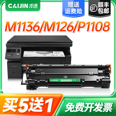 适用惠普m126a硒鼓m126nw打印机墨盒晒鼓hp碳粉mfp易加粉laserj