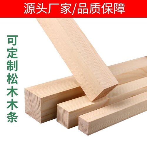 30x40mm木方实木长条子木龙骨2米1米4米木方龙骨松木X条方条方木
