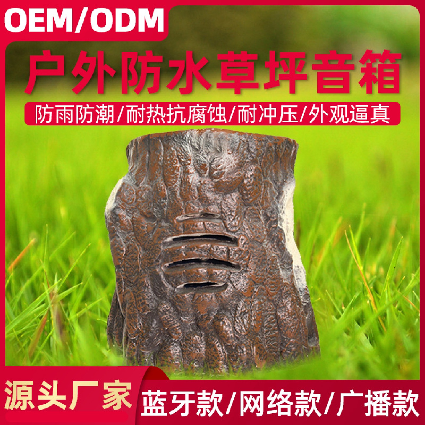 宝声音响D-12草坪音箱假山仿真石头室外园林广播树桩立体声
