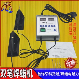 金银铜首饰焊蜡机蜡镶焊蜡笔修蜡补蜡雕蜡机电蜡刀电蜡勺调温度