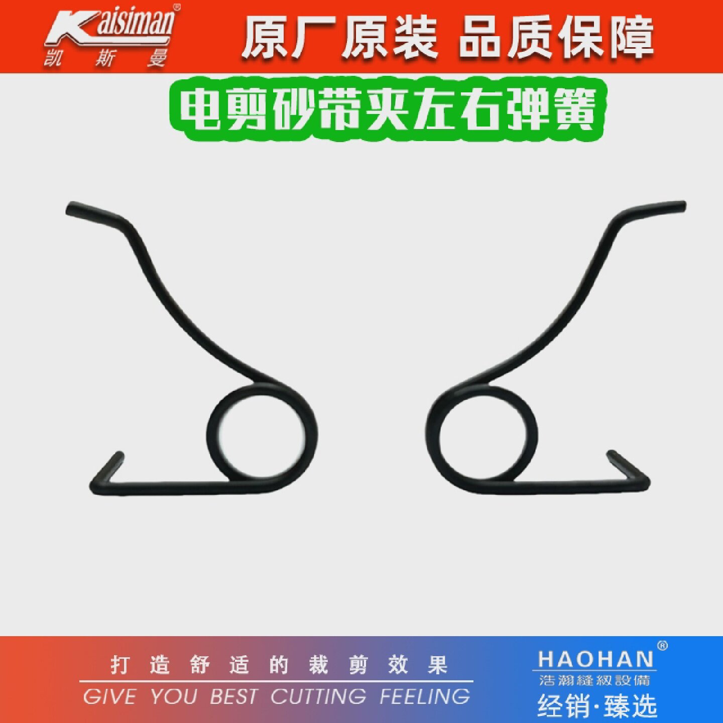 凯斯曼原装电剪砂带夹弹簧ESM直刀裁剪机纱带左右压板簧DE231232