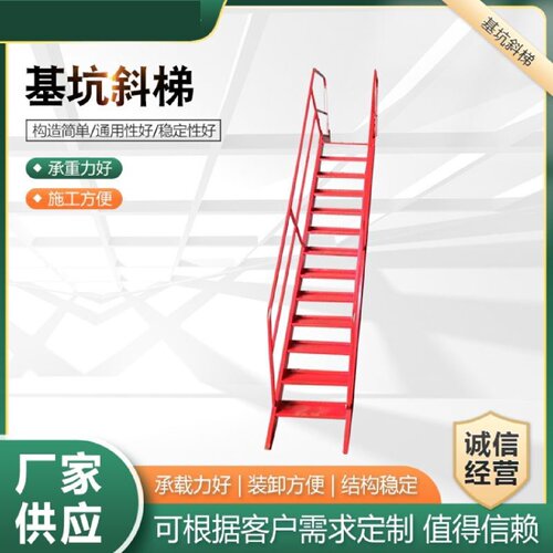 基坑斜梯可移动人行基坑斜梯施工标准化双侧扶手钢桥梁安全爬梯