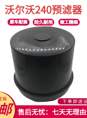 挖掘机沃尔沃VOLV210 240 290空气预滤器防雨帽进气预滤器盖配件