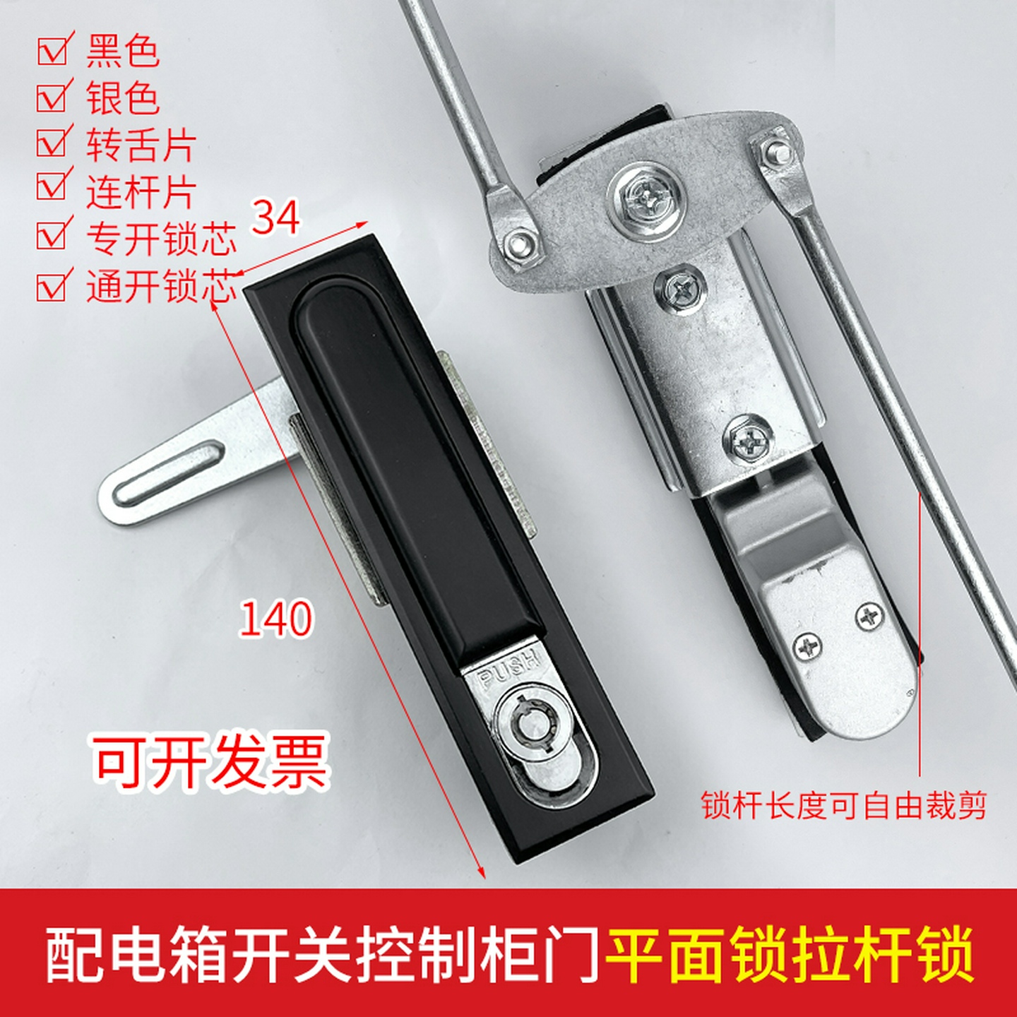 配电箱开关控制柜门平面锁拉杆锁网络机柜天地连杆锁机械设备门锁