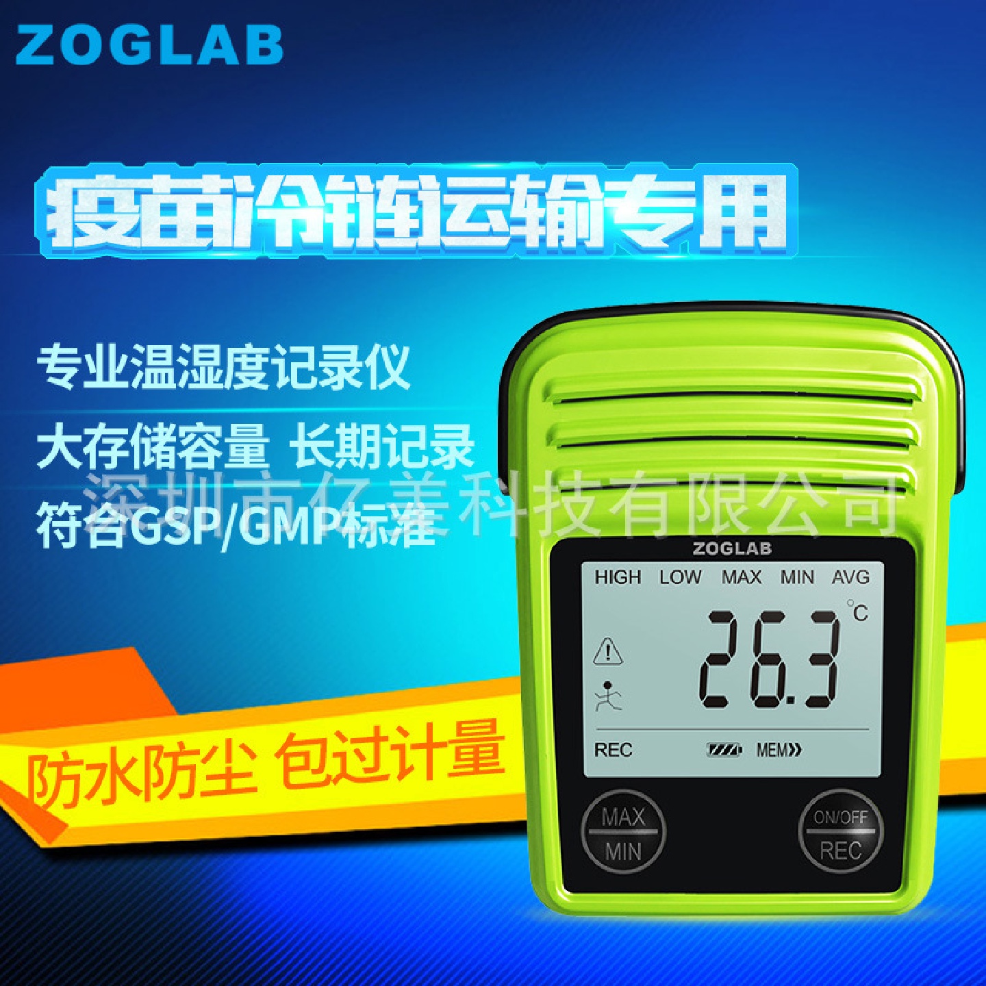 佐格MINI-TH冷链温湿度记录仪运输自动温度记录仪GSP认证