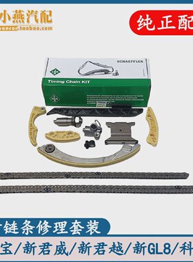 适配别克新君威君越新GL8陆尊迈锐宝科帕奇正时链条套装张紧器INA