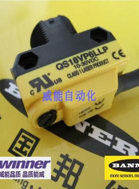 议价-QS18VP6LLP美国BANNER邦纳正品激光镜反式光电传感K器QS18