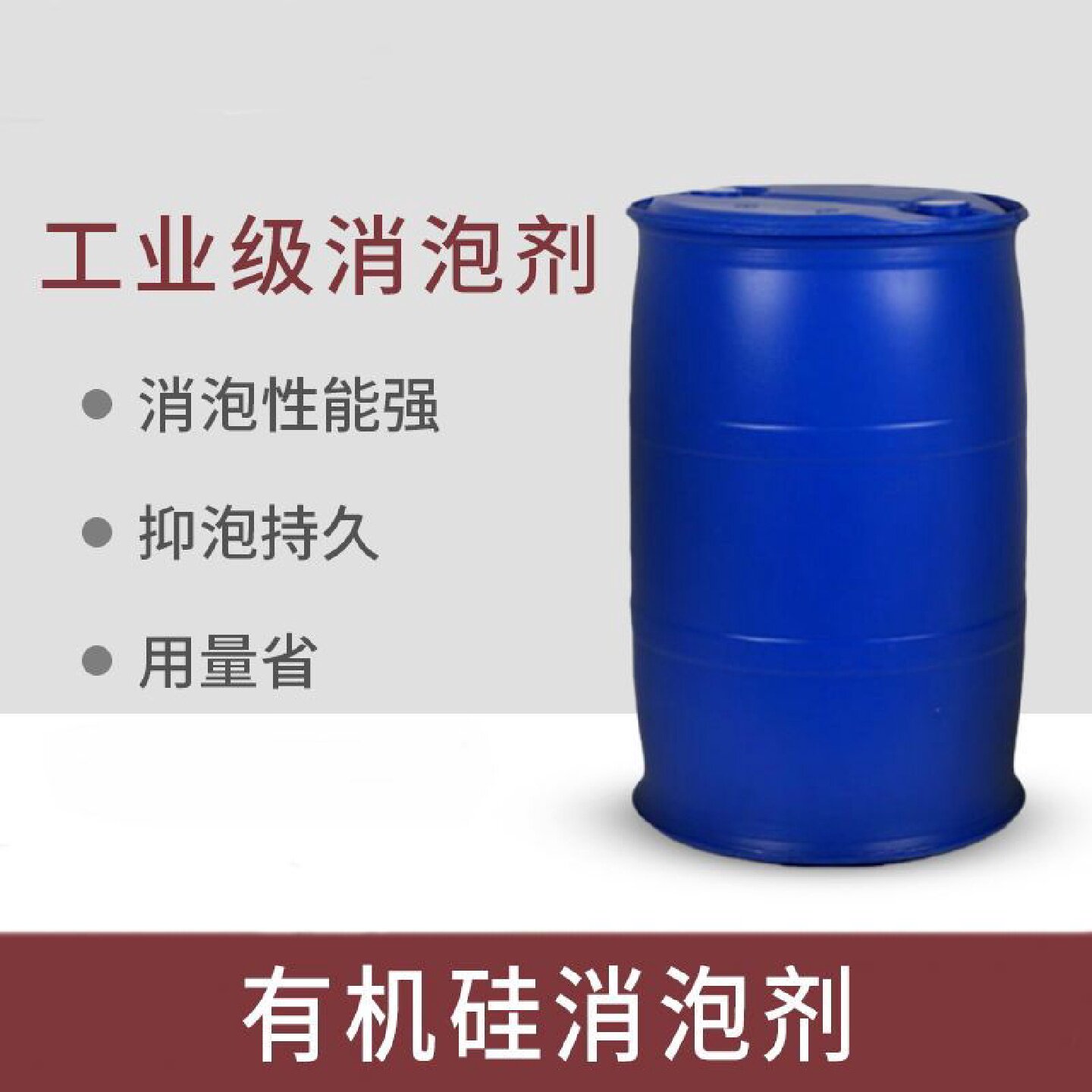 工业级消泡剂油漆涂料消泡切削液滴胶除泡透明环氧树脂硅胶消泡剂图片