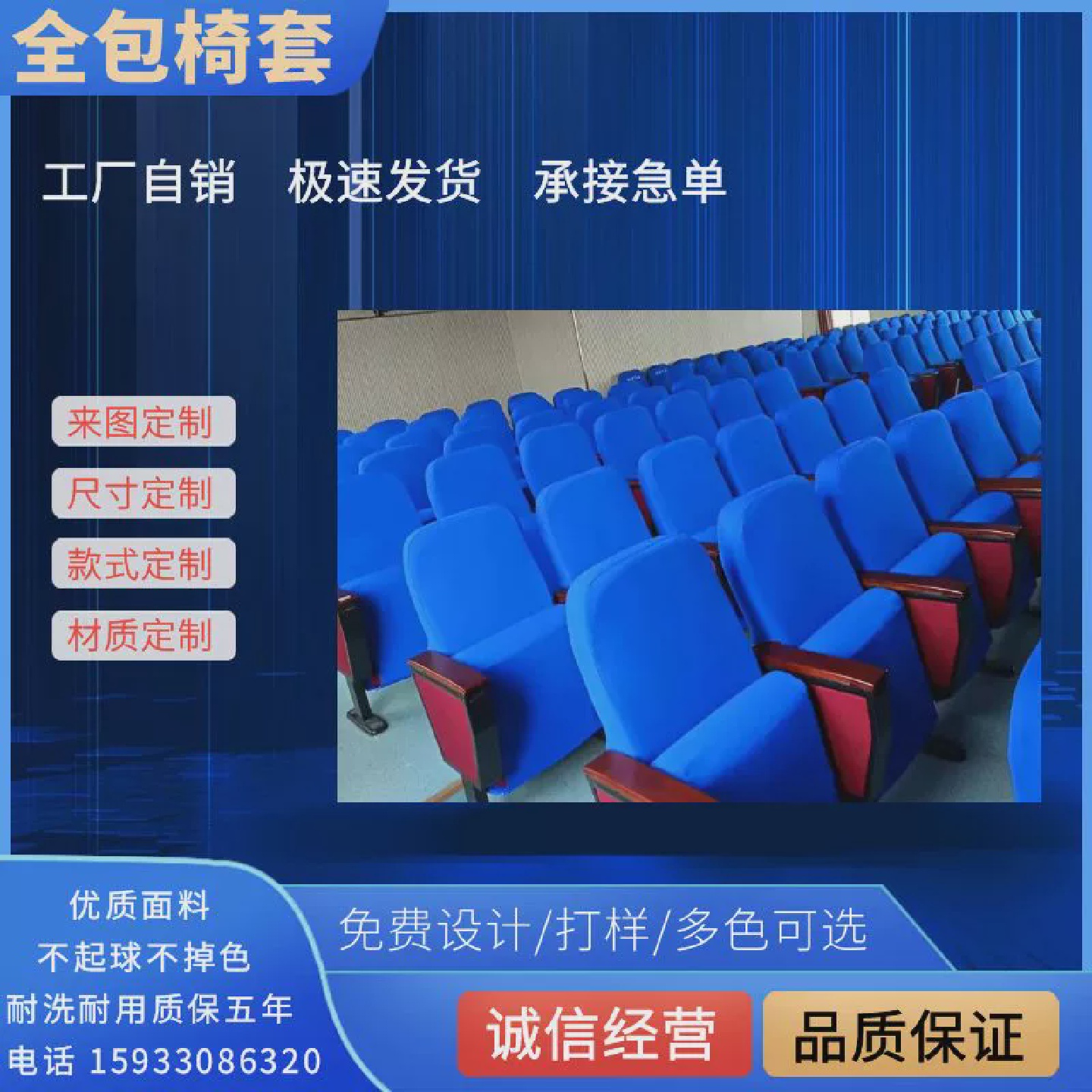 定做学校会议室座椅套电影院礼堂剧院椅子座套报告厅座椅头套全包