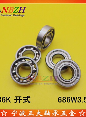 不锈钢开式轴承S686K1000086686W3.5B3.56*13*3.5mm
