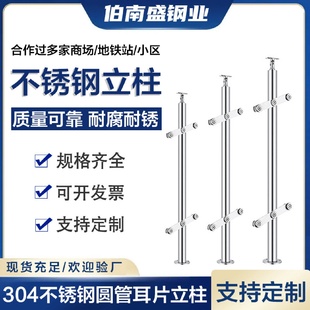 304201不锈钢圆管立柱玻璃栏杆阳台室外护家用扶手地铁工程商场