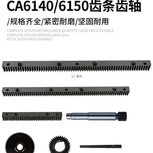 6150车床齿条CA6250B机床齿条丹东机床齿条6240 CA6140