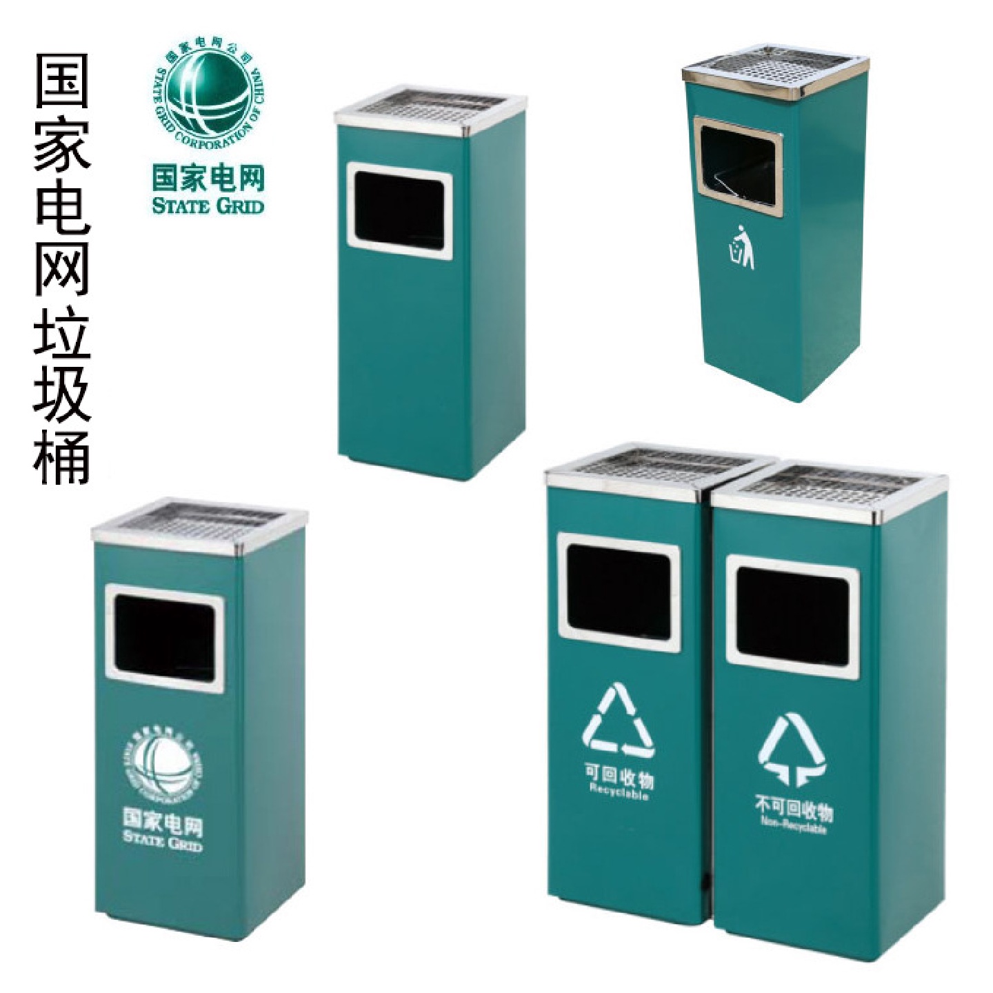 国家电网专用垃圾桶营业大厅绿色果皮箱国网绿银行供电所方烟灰筒
