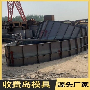 收费站安全岛磨具高速收费岛模具4米船型防撞岛定型钢模板岛头尾