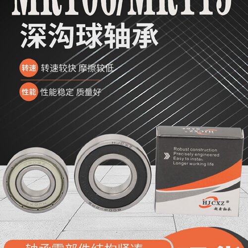 超鑫轴承大全MR106 MR115 MR117 MR126 MR128 ZZ RS