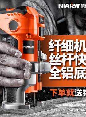 奈尔汇修边机木工工具倒装电木铣雕刻开孔锣机电木铣铝塑板开槽机