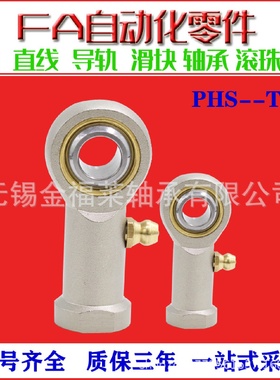 IKO轴承PHS14（M14*1.5）鱼眼杆端关节轴承内外螺纹轴承现货