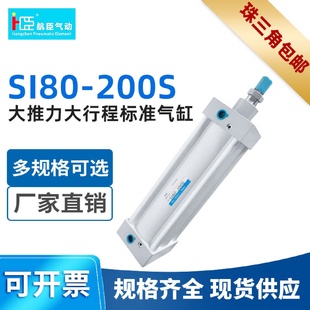 200S厂家直销气动气缸 亚德客型SI气缸大推力大行程标准气缸SI80