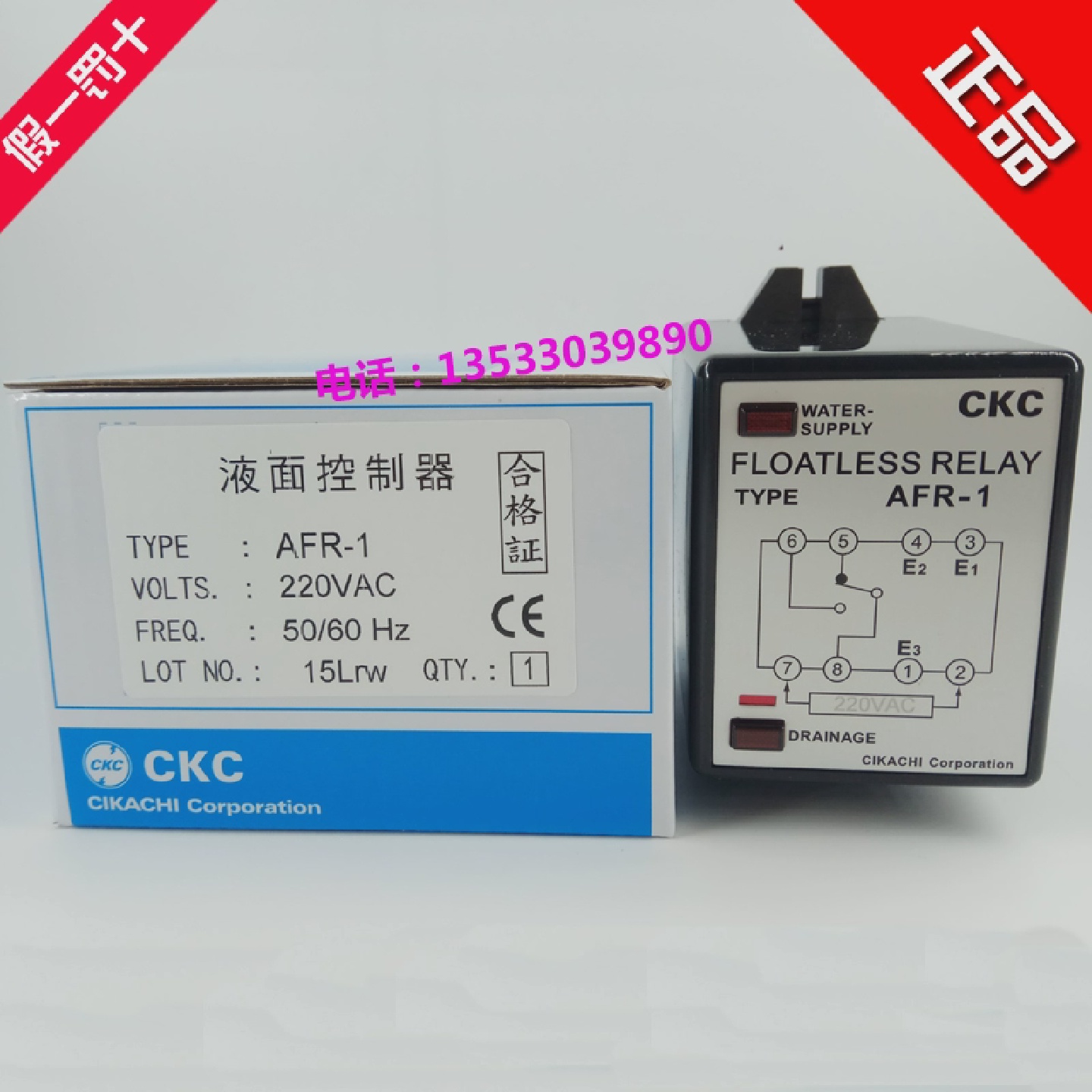 原装正品CKC台湾松菱AFR-1水位液面控制器液位继电器AC220V