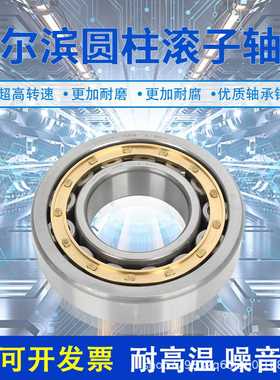 哈尔滨不锈钢轴承NU203EMNU204EM哈轴HRJB单列圆柱滚子轴承可分