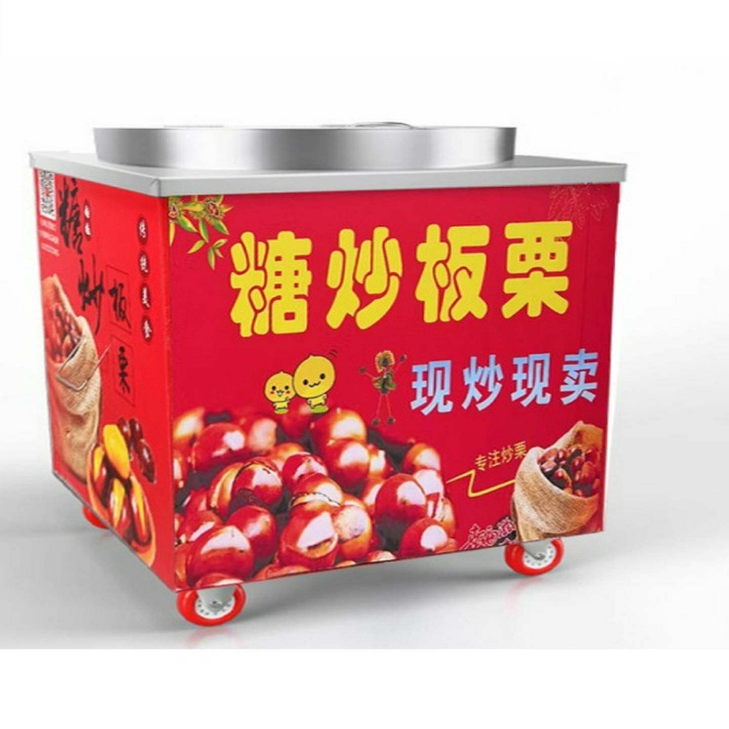 商用炒货机糖炒板栗机器摆摊全自动小型炒栗子花生瓜子机燃气电热