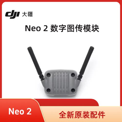 大疆DJINeo2数字图传模块DJINeo2电池充电管家无人机原装配件