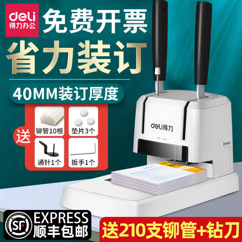 得力3888财务凭证装订机会计档案办公家用专用手动打孔机全自