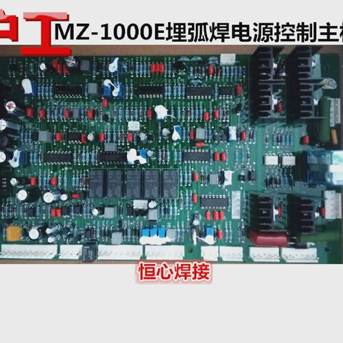 沪工MZ-1000E埋弧焊机电源主板主机控制板电路板主控板板